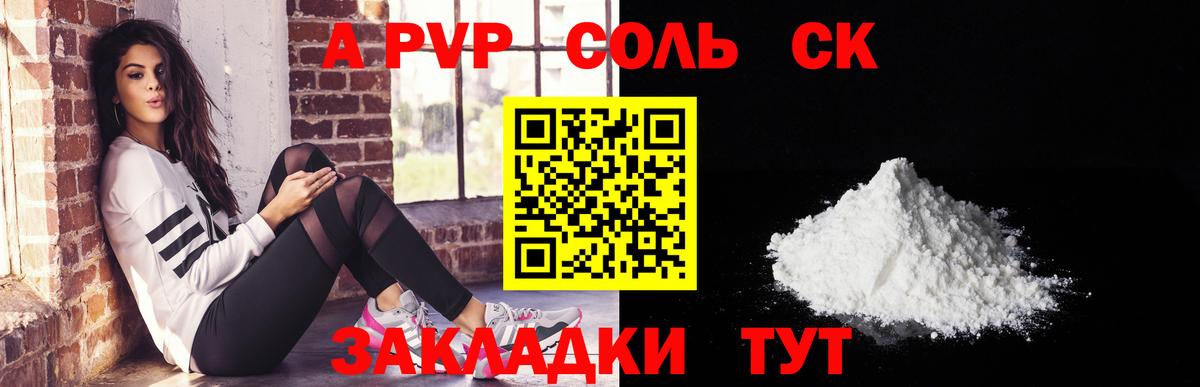 Лесосибирск  А ПВП  Вход с VPN  Alpha PVP Crystall  A-PVP мука  APVP Crystall 