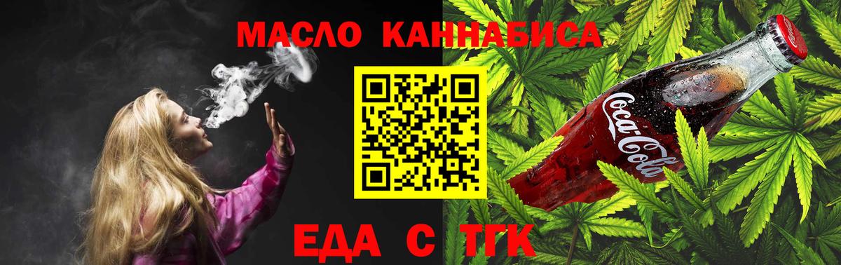Лесосибирск  Печенье с ТГК конопля  Вход с VPN 
