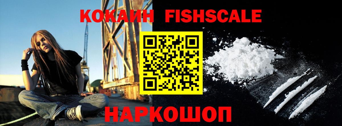 COCAIN Боливия  Лесосибирск  КОКАИН FishScale 