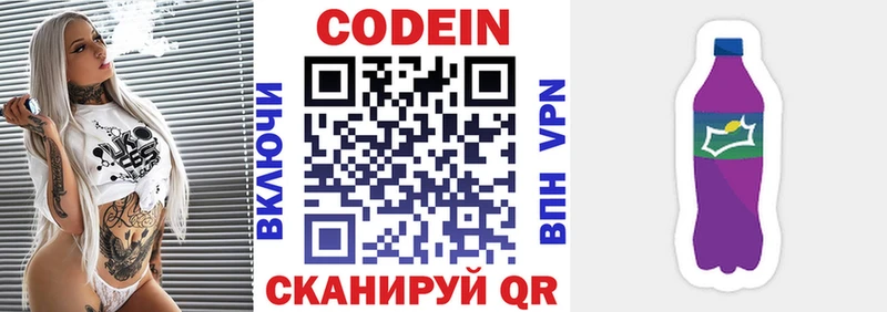 Кодеин напиток Lean (лин)  Лесосибирск 