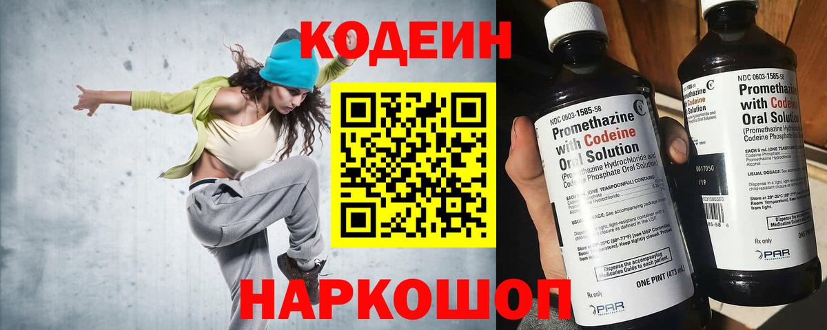 Кодеин Purple Drank Лесосибирск