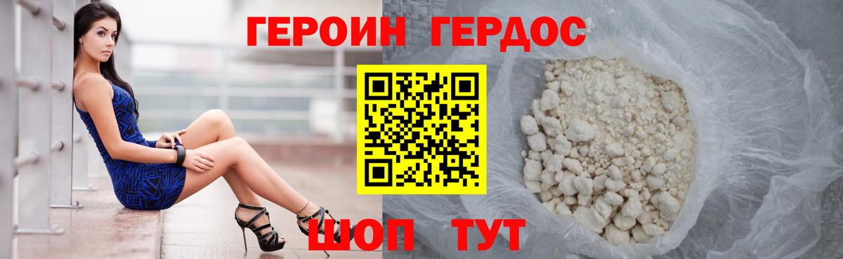 ГЕРОИН хмурый Лесосибирск