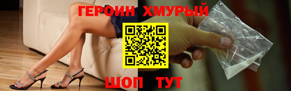 Героин  Вход с VPN  Лесосибирск  Героин герыч 