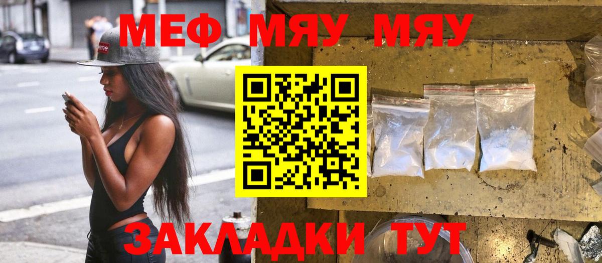 Лесосибирск  МЯУ-МЯУ мяу мяу  Меф  Вход с VPN  МЕФ кристаллы 